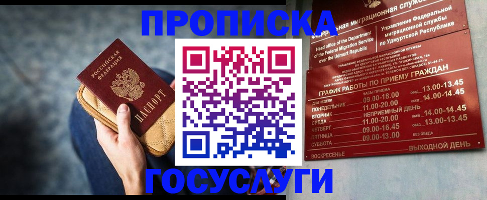 временная прописка в Кирове