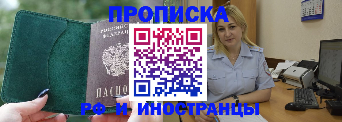 прописка штамп в Кирове